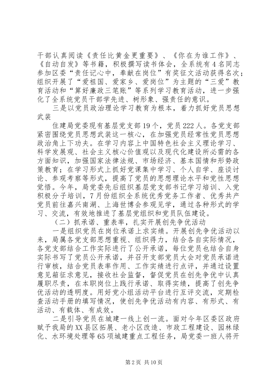 住建局组织工作总结及工作思路_第2页