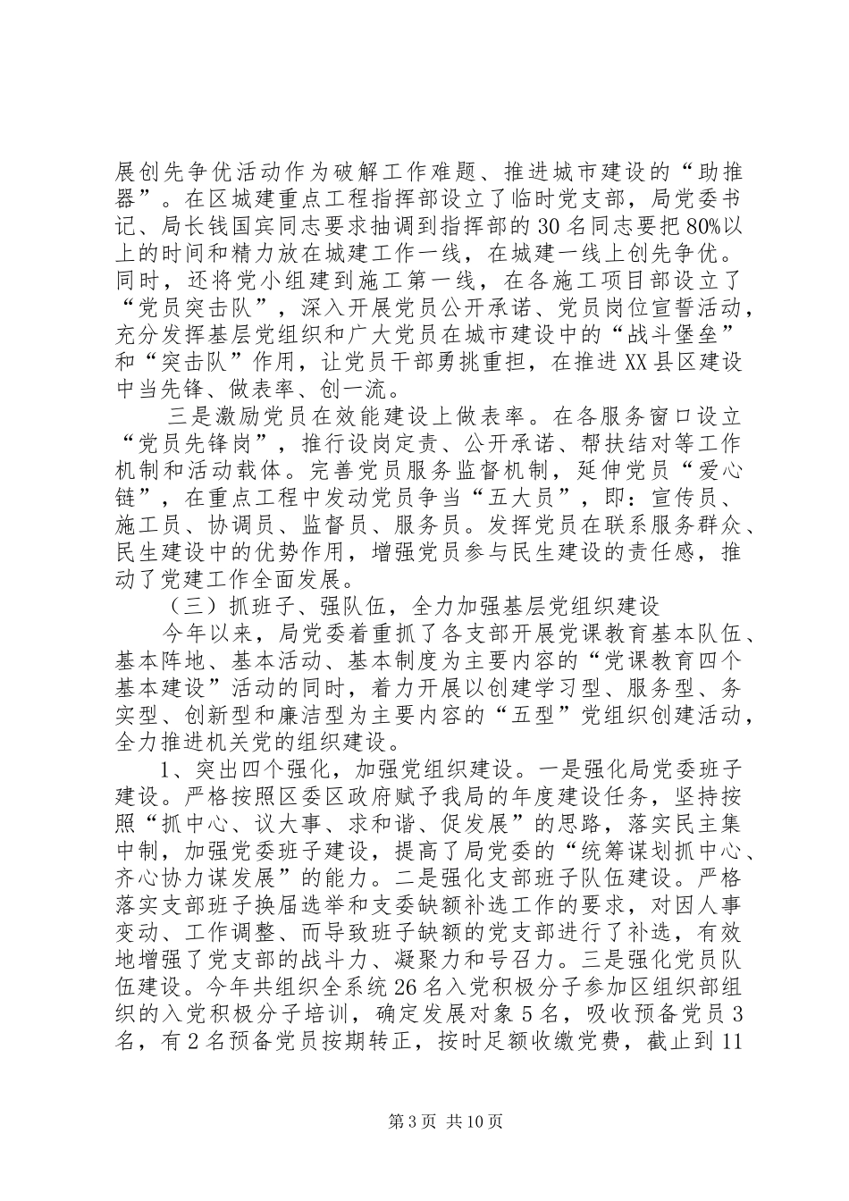 住建局组织工作总结及工作思路_第3页