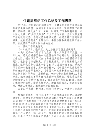 住建局组织工作总结及工作思路