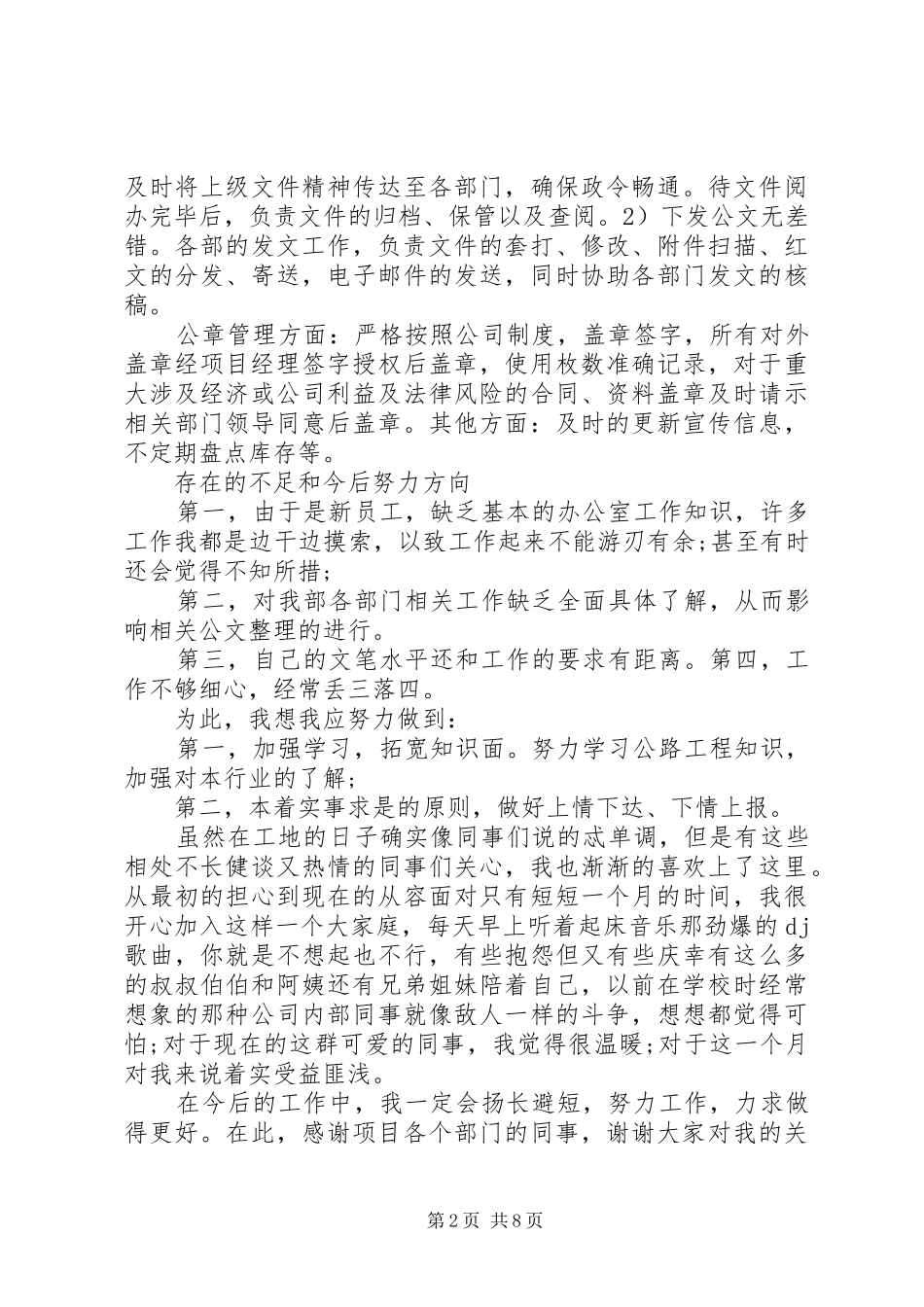 八月份文秘工作总结_第2页