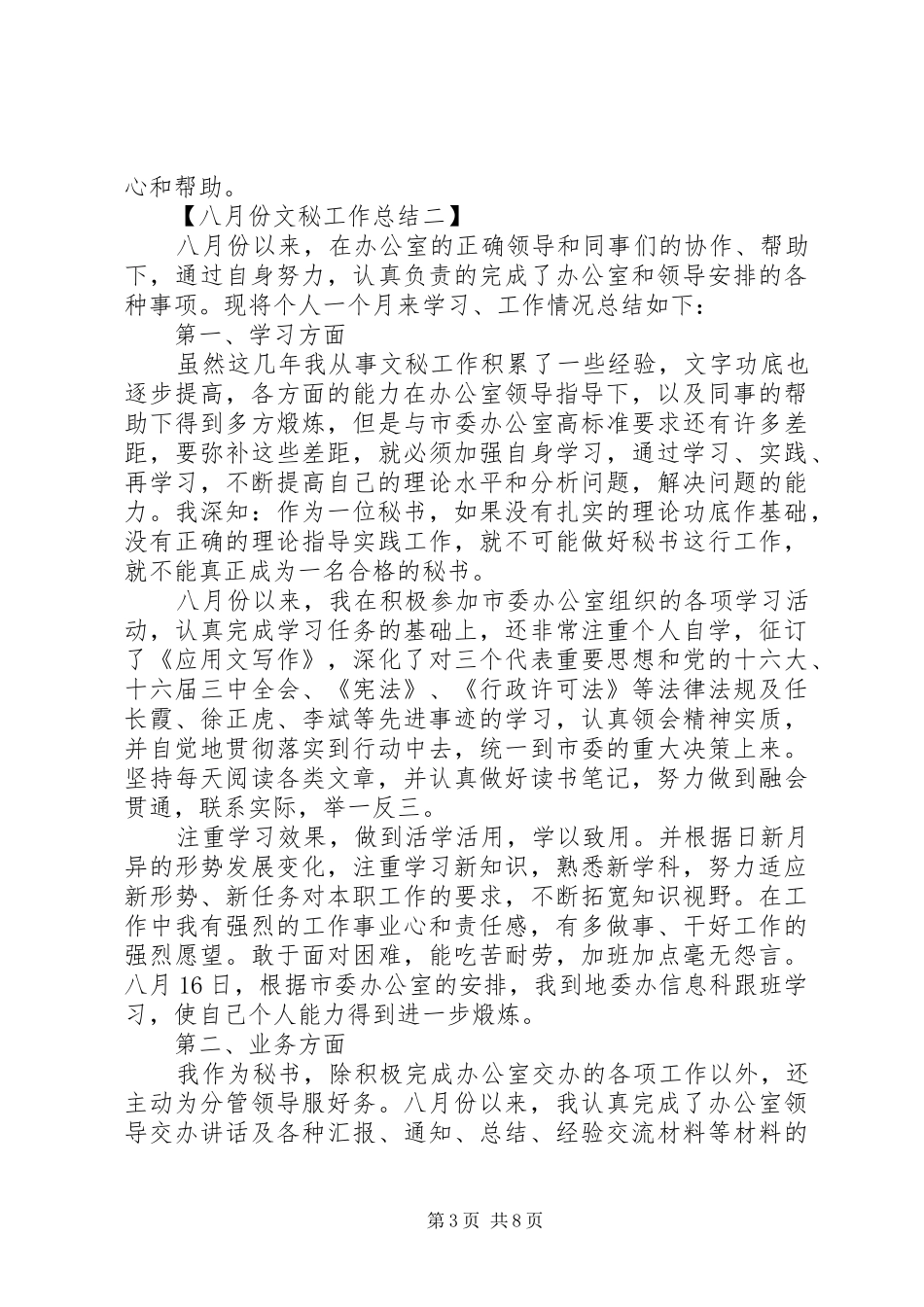 八月份文秘工作总结_第3页