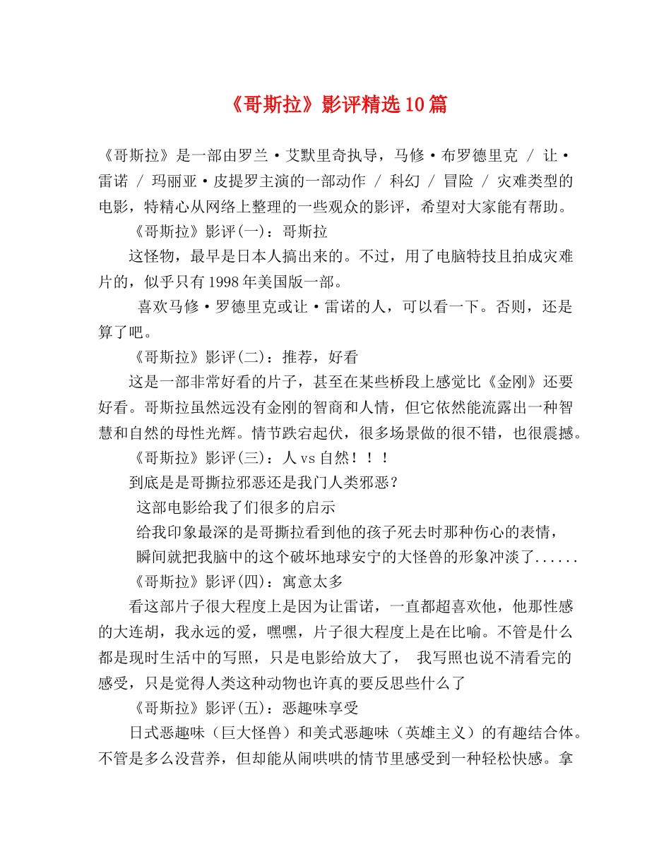 《哥斯拉》影评精选10篇 _第1页