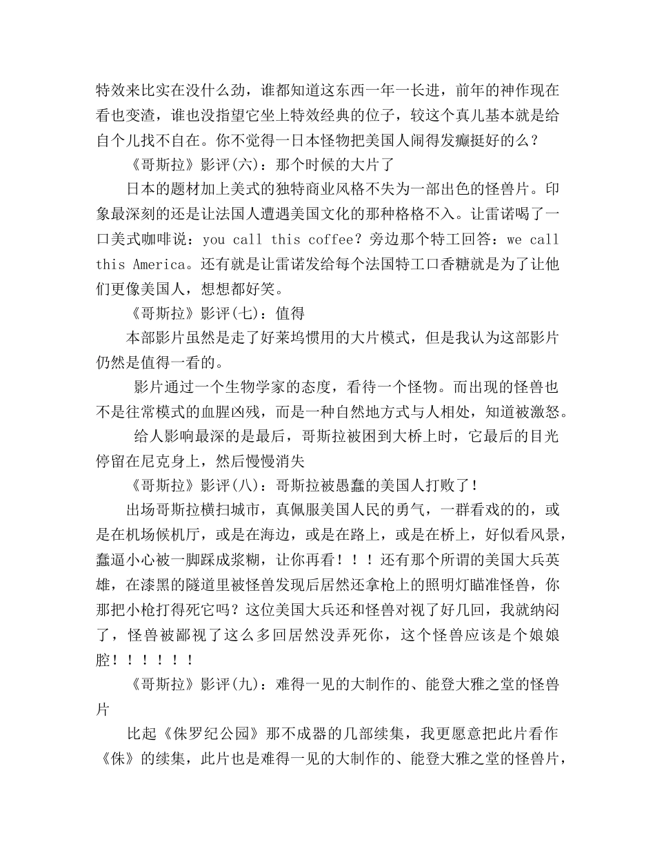 《哥斯拉》影评精选10篇 _第2页