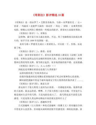 《哥斯拉》影评精选10篇 