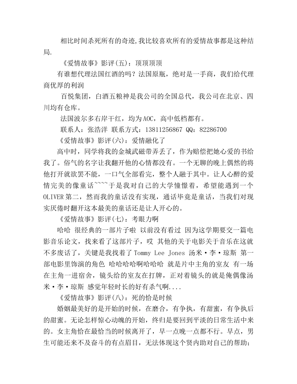 《爱情故事》影评10篇 _第2页