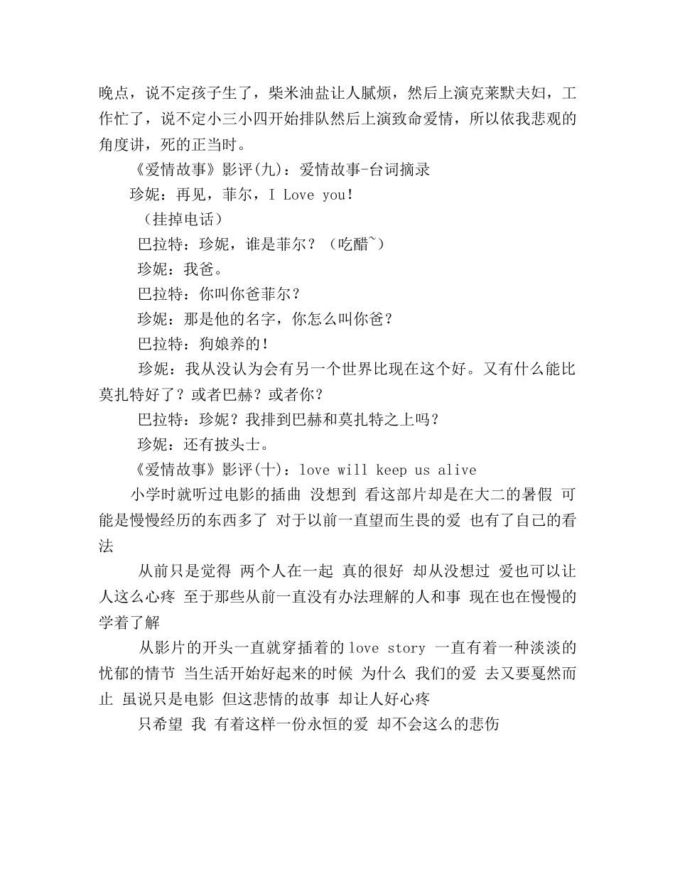 《爱情故事》影评10篇 _第3页