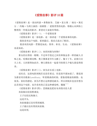 《爱情故事》影评10篇 
