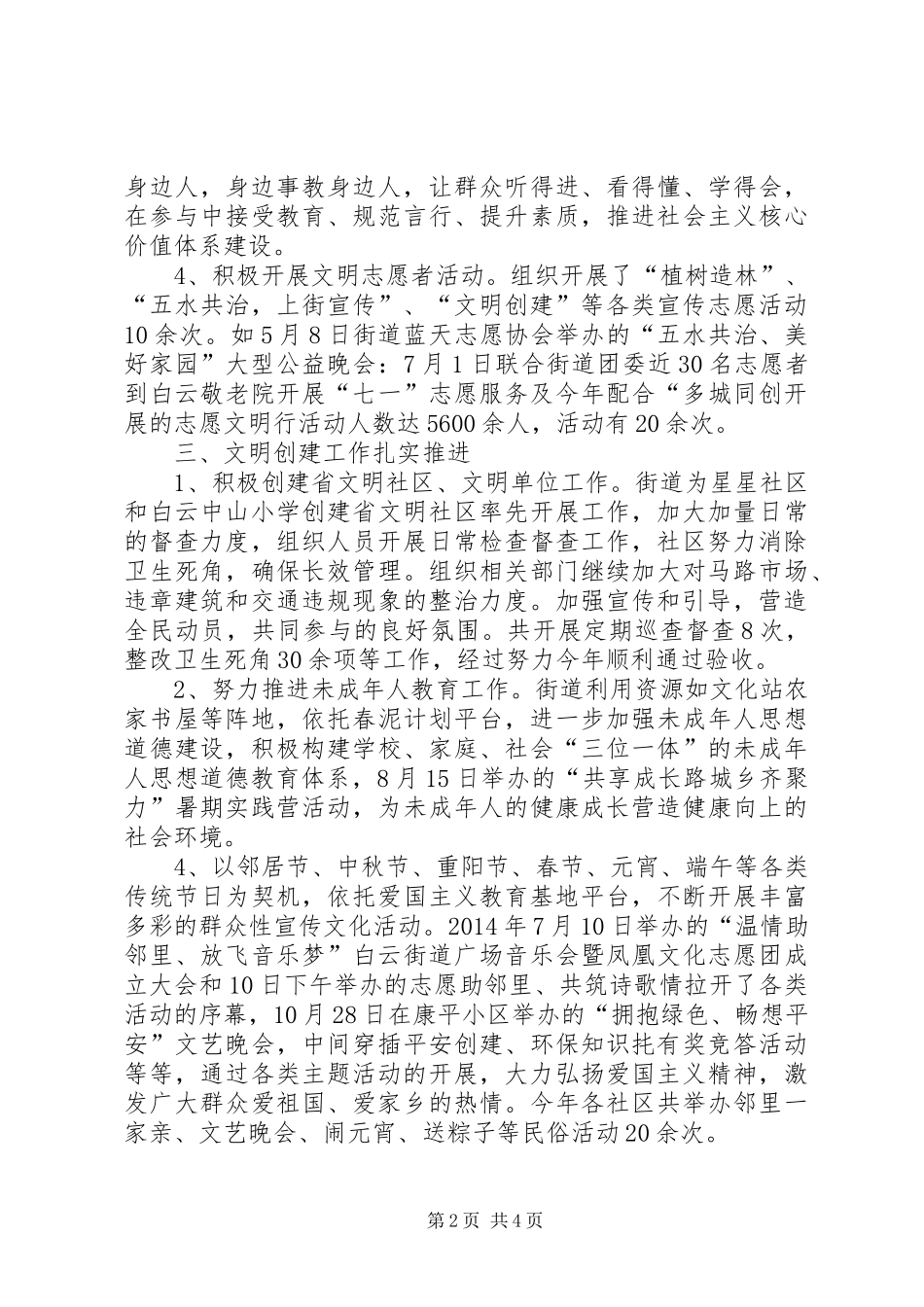 XX年街道宣传思想文化工作总结及明年思路_第2页