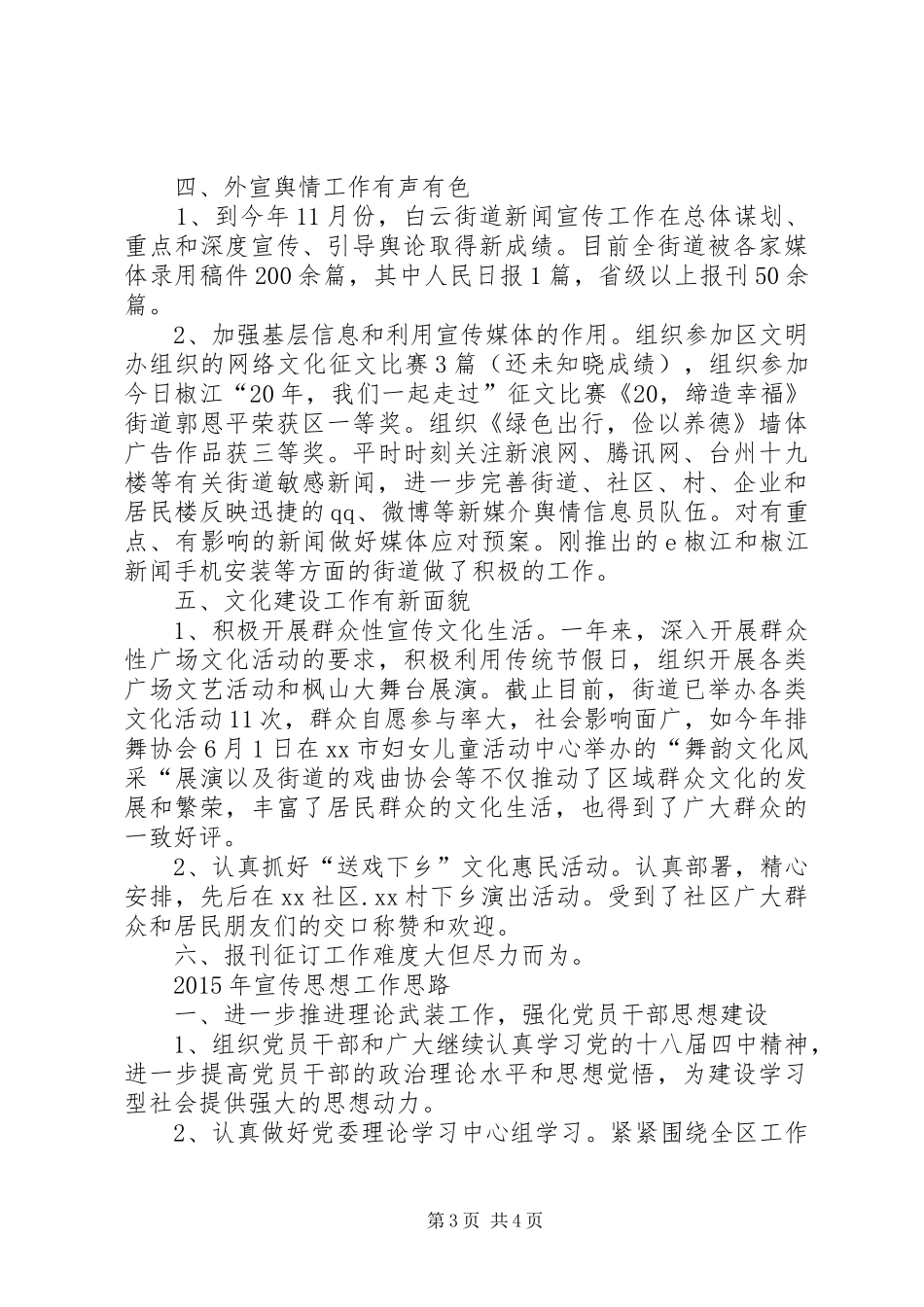 XX年街道宣传思想文化工作总结及明年思路_第3页