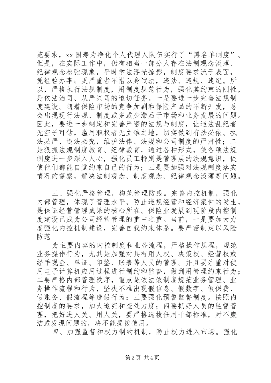 依法治司工作总结 (3)_第2页