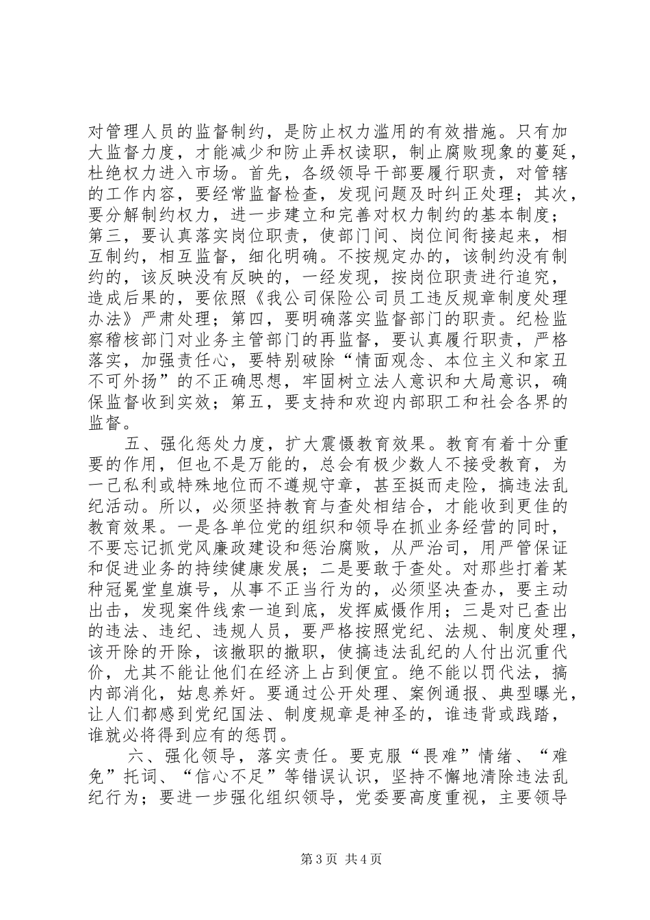 依法治司工作总结 (3)_第3页