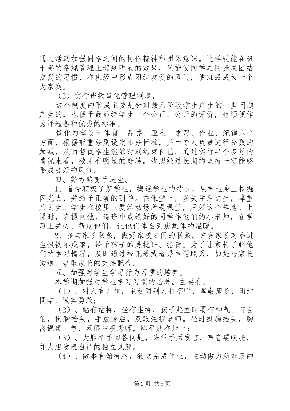 XX年12月初中班主任个人总结范文_第2页