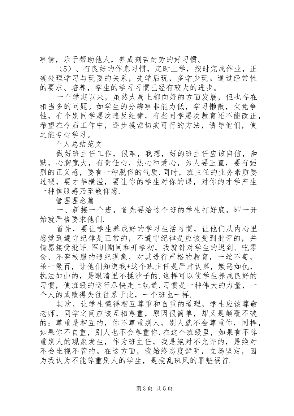 XX年12月初中班主任个人总结范文_第3页