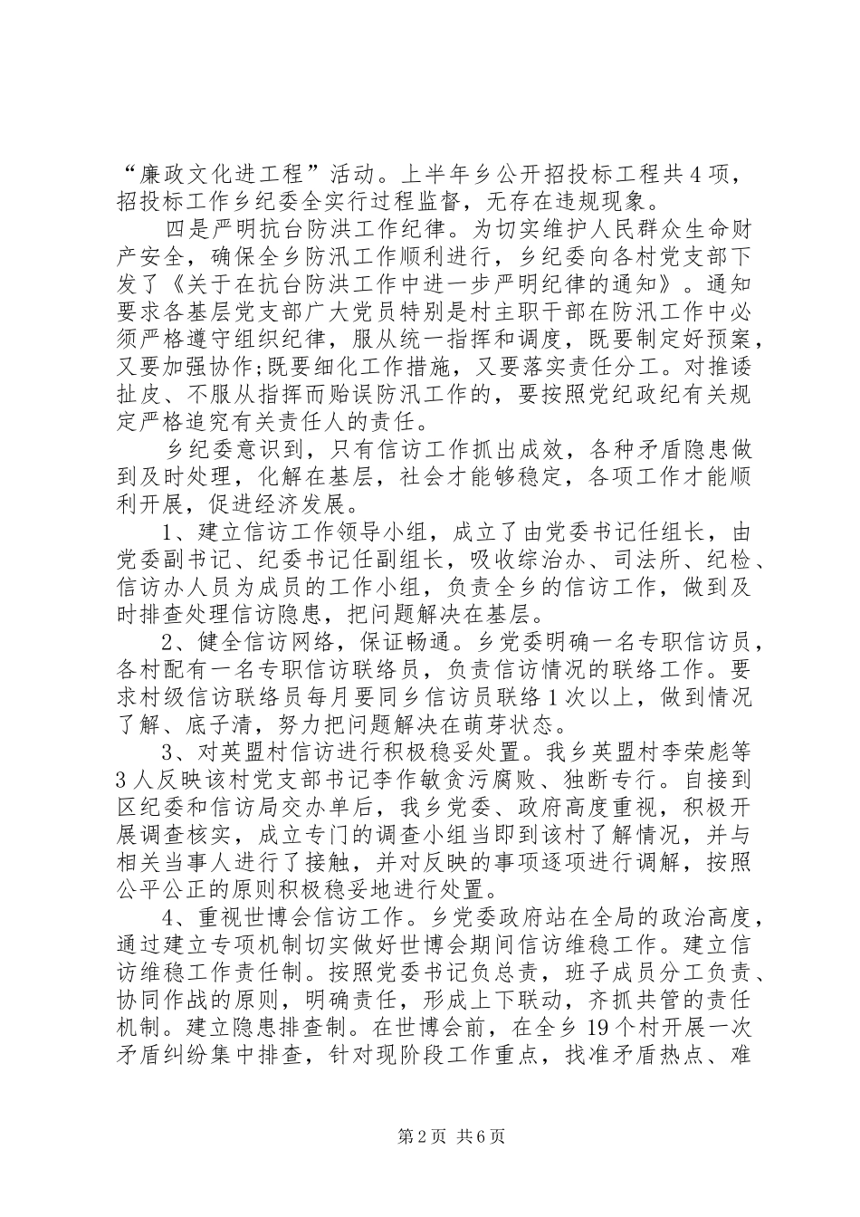乡纪检监察工作总结[五篇材料]_第2页
