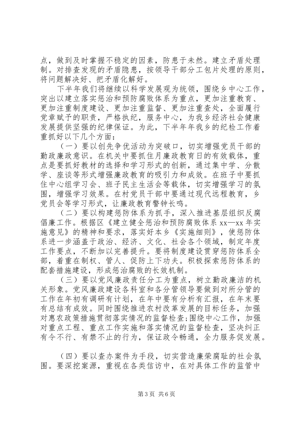 乡纪检监察工作总结[五篇材料]_第3页