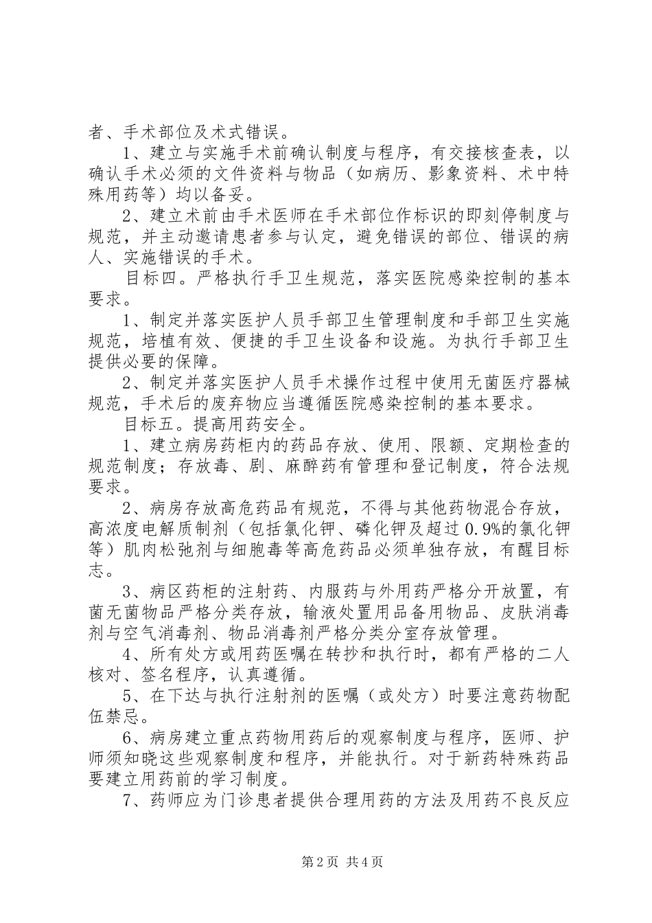 《患者安全十大目标》培训总结 (3)_第2页