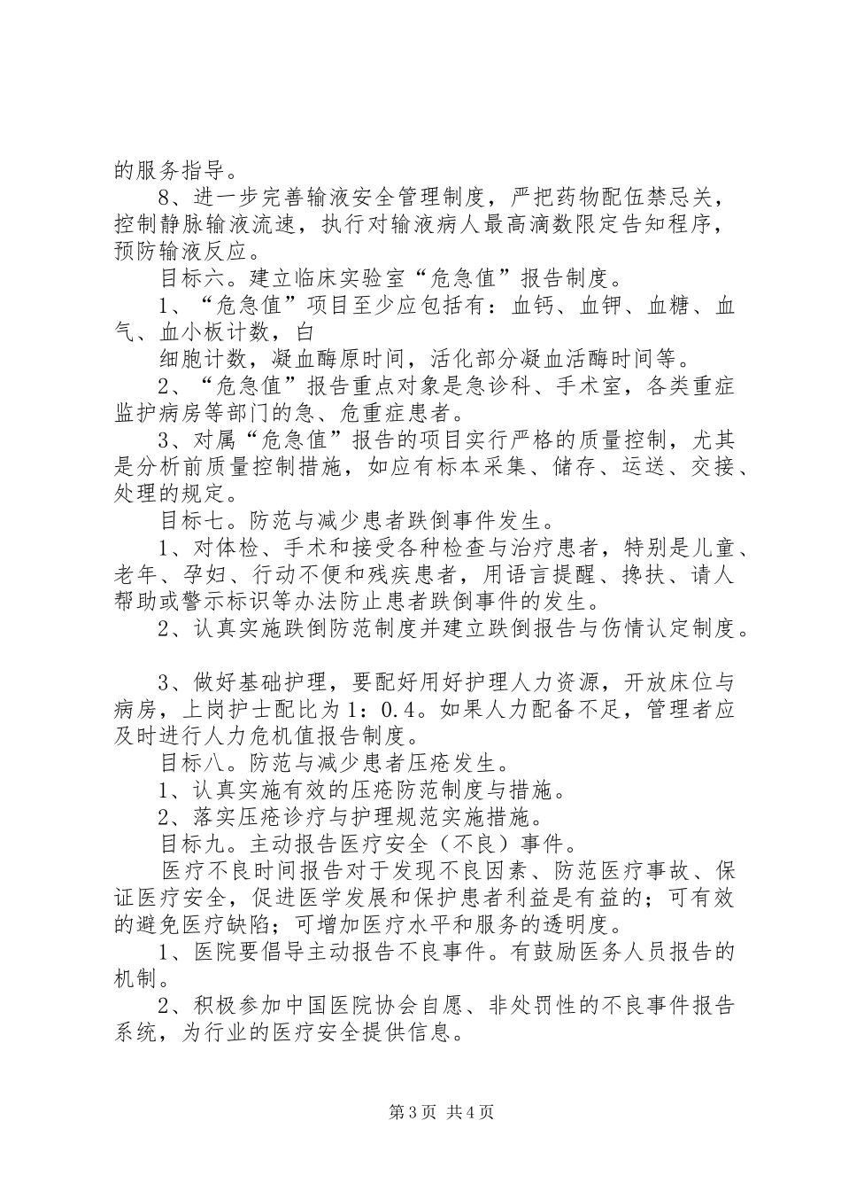 《患者安全十大目标》培训总结 (3)_第3页