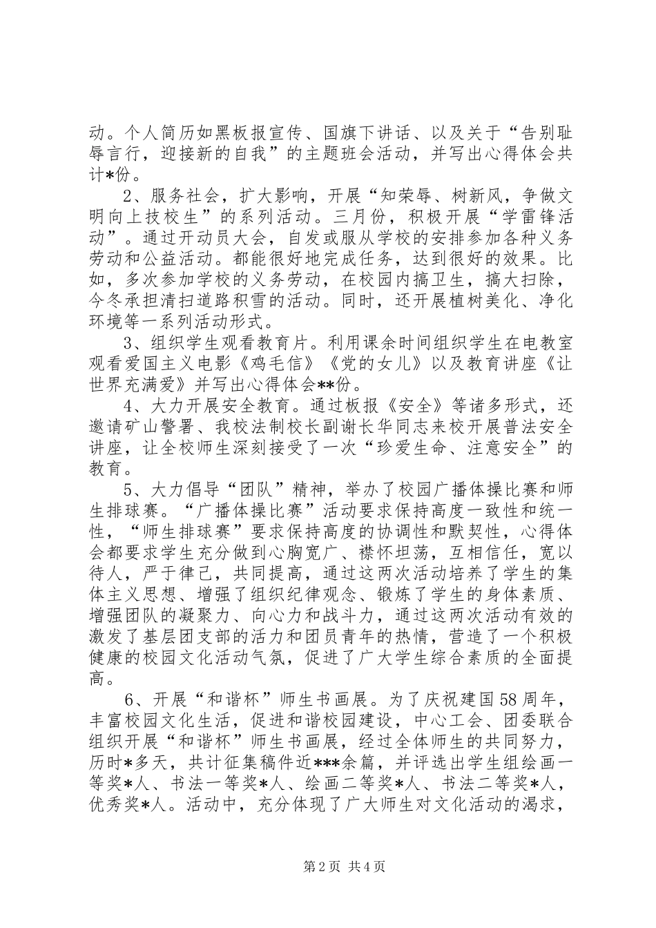 XX年共青团干部工作总结范文_第2页