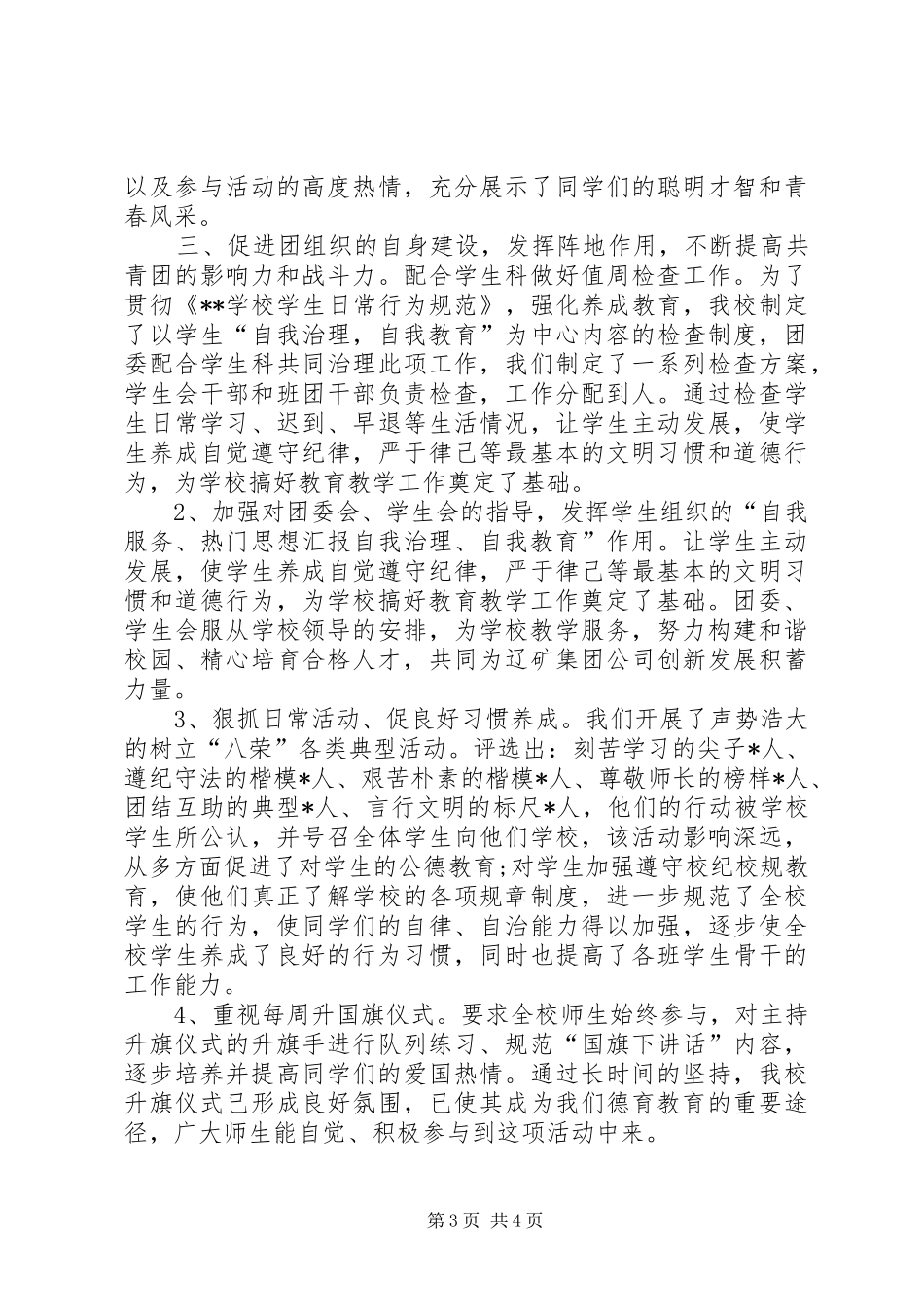 XX年共青团干部工作总结范文_第3页