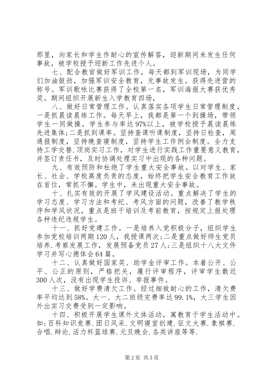 XX年11月学生管理工作总结_第2页