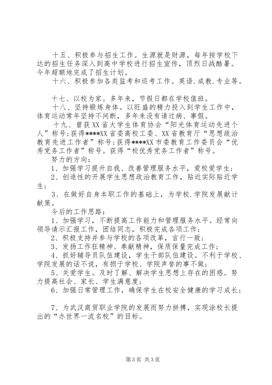 XX年11月学生管理工作总结_第3页