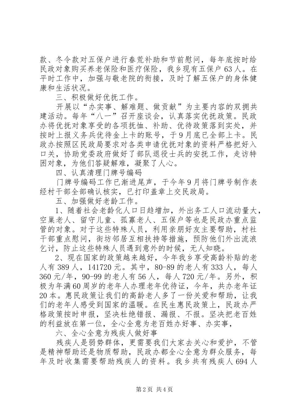 乡镇年度基层民政工作总结 (3)_第2页