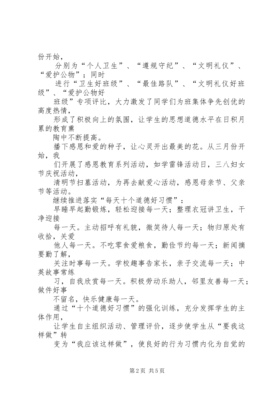 0910下期个人工作总结 (3)_第2页