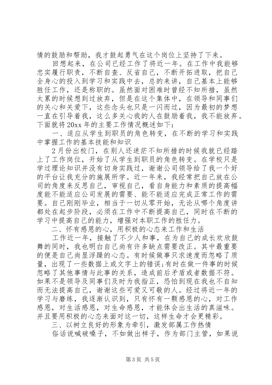 人事行政专员工作总结三篇_第3页