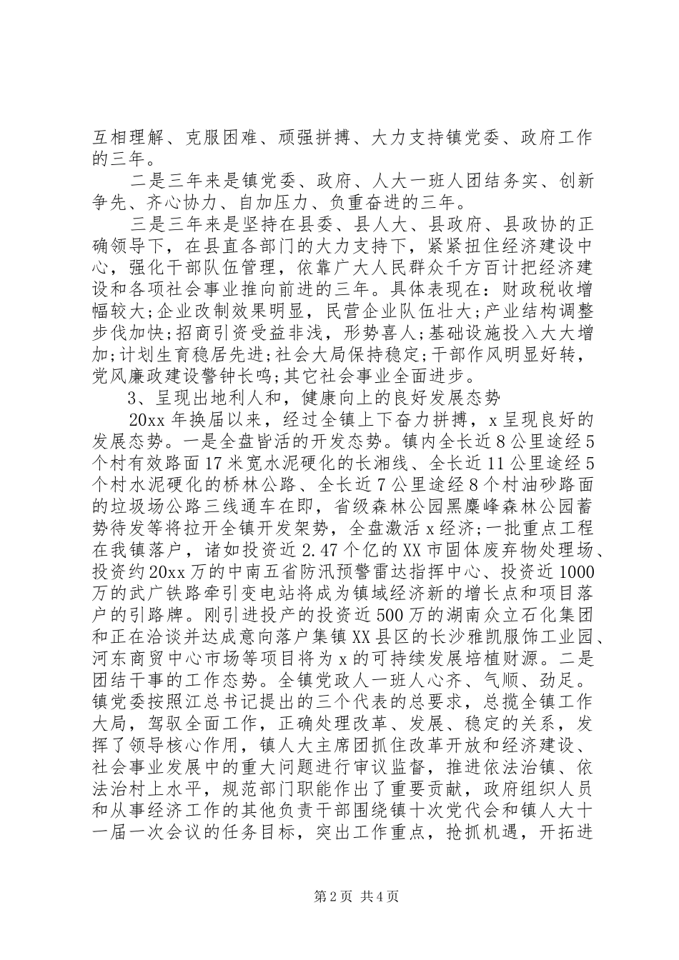 XX年社区党委三年工作总结范文_第2页