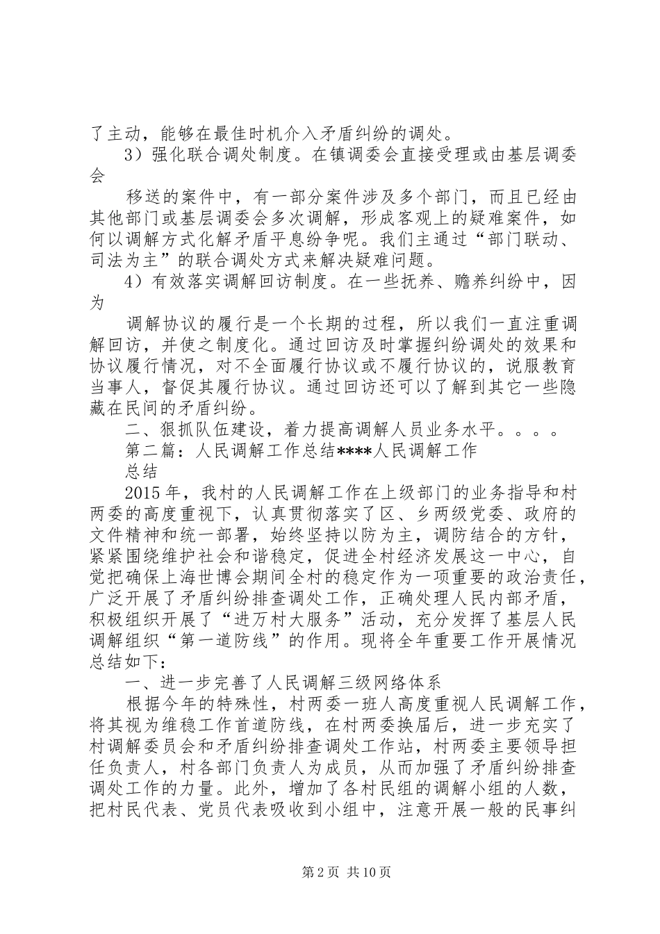 人民调解工作总结 (3)_第2页