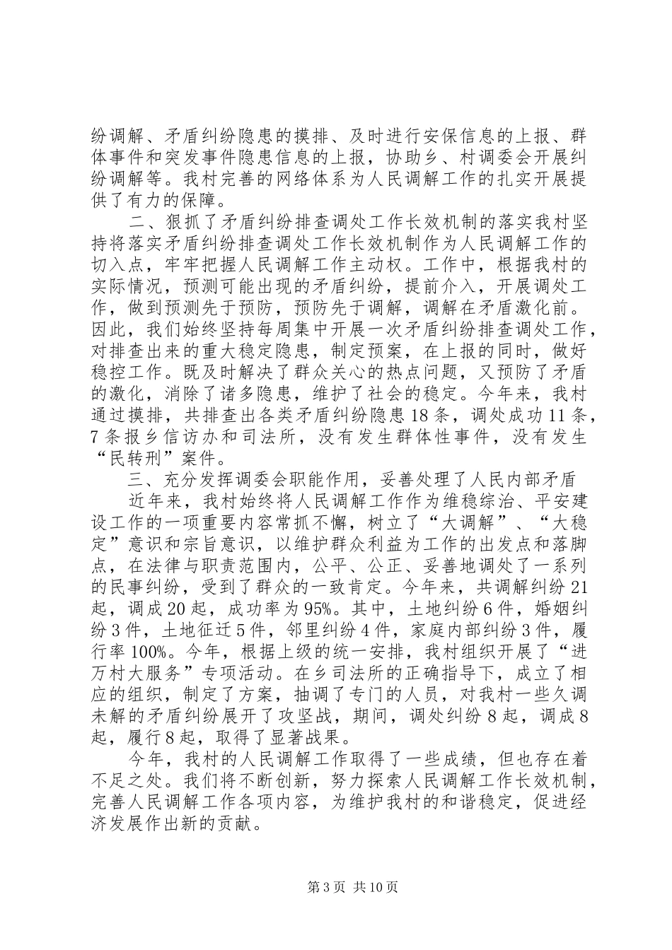 人民调解工作总结 (3)_第3页