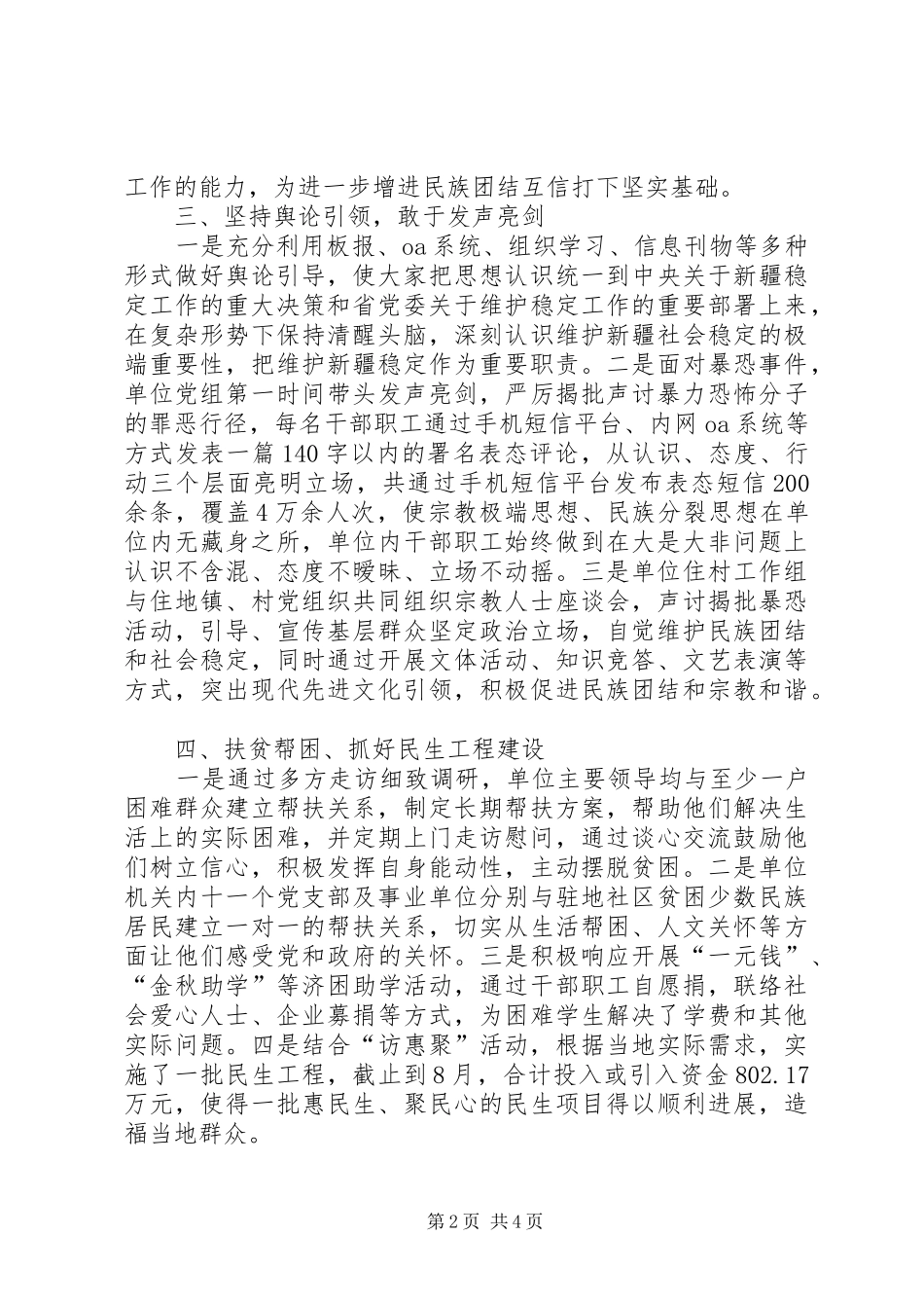 XX单位精神文明创建工作总结_第2页