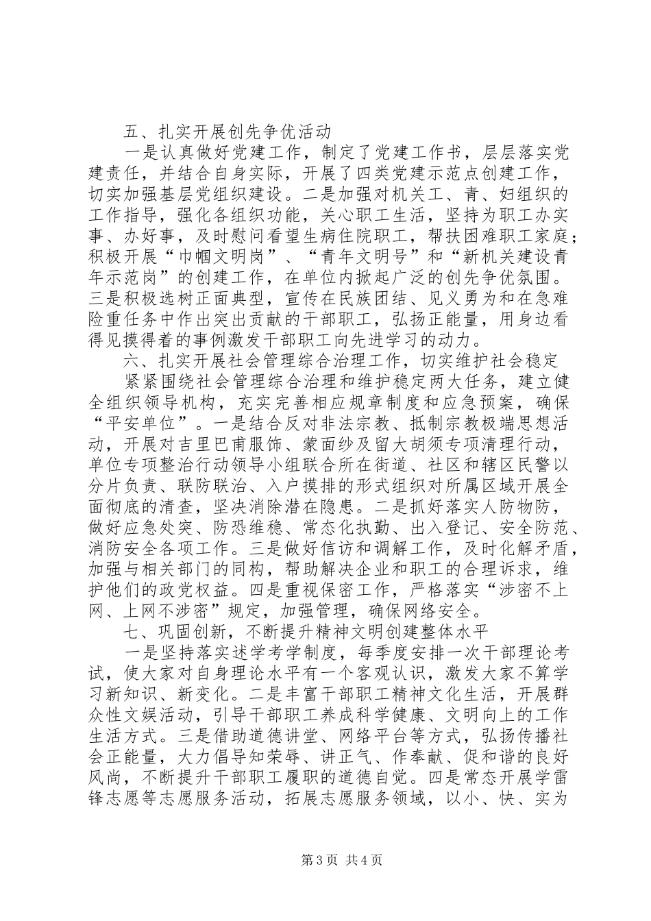 XX单位精神文明创建工作总结_第3页