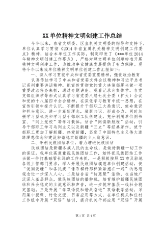 XX单位精神文明创建工作总结