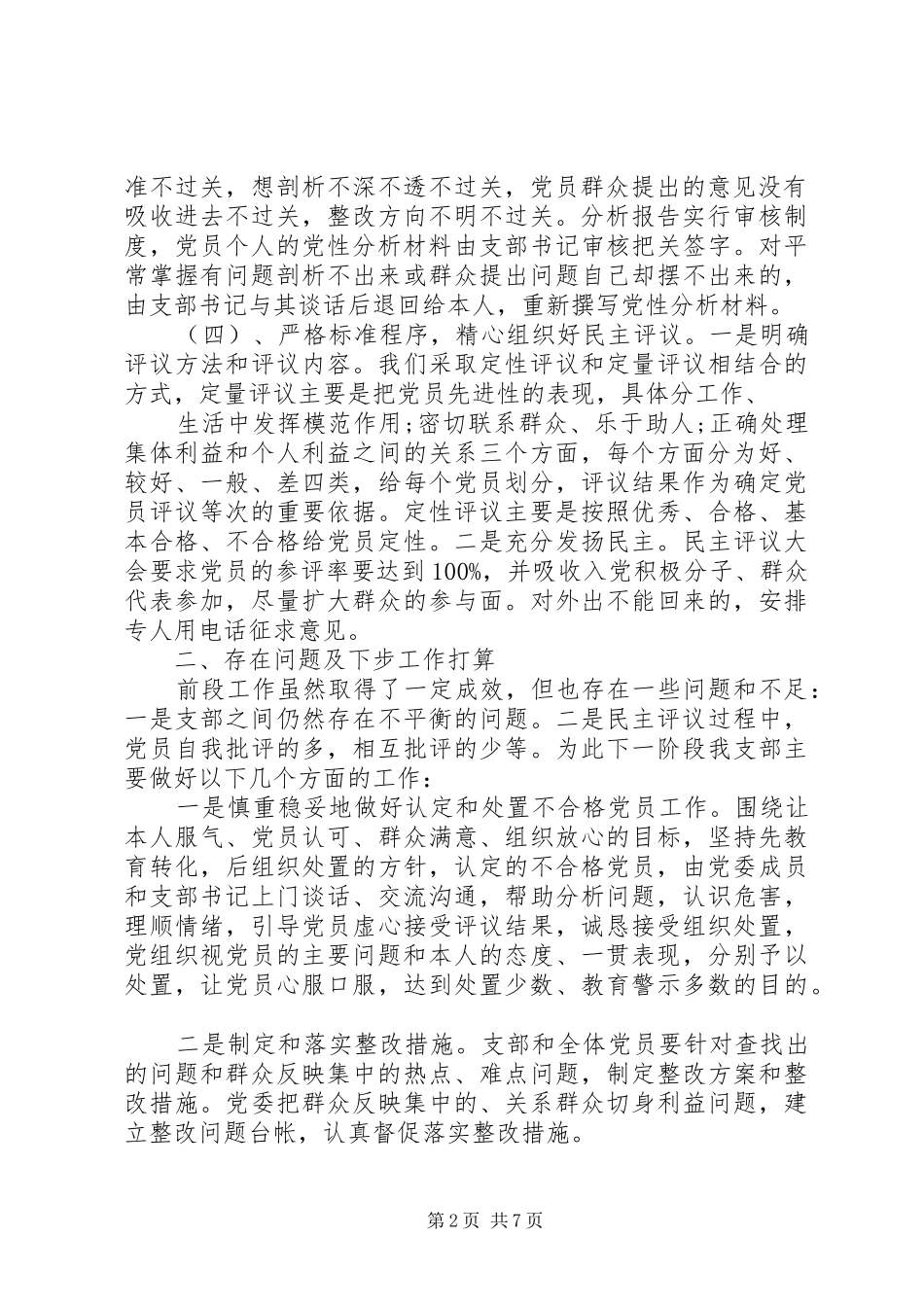 党性活动工作总结汇报_第2页