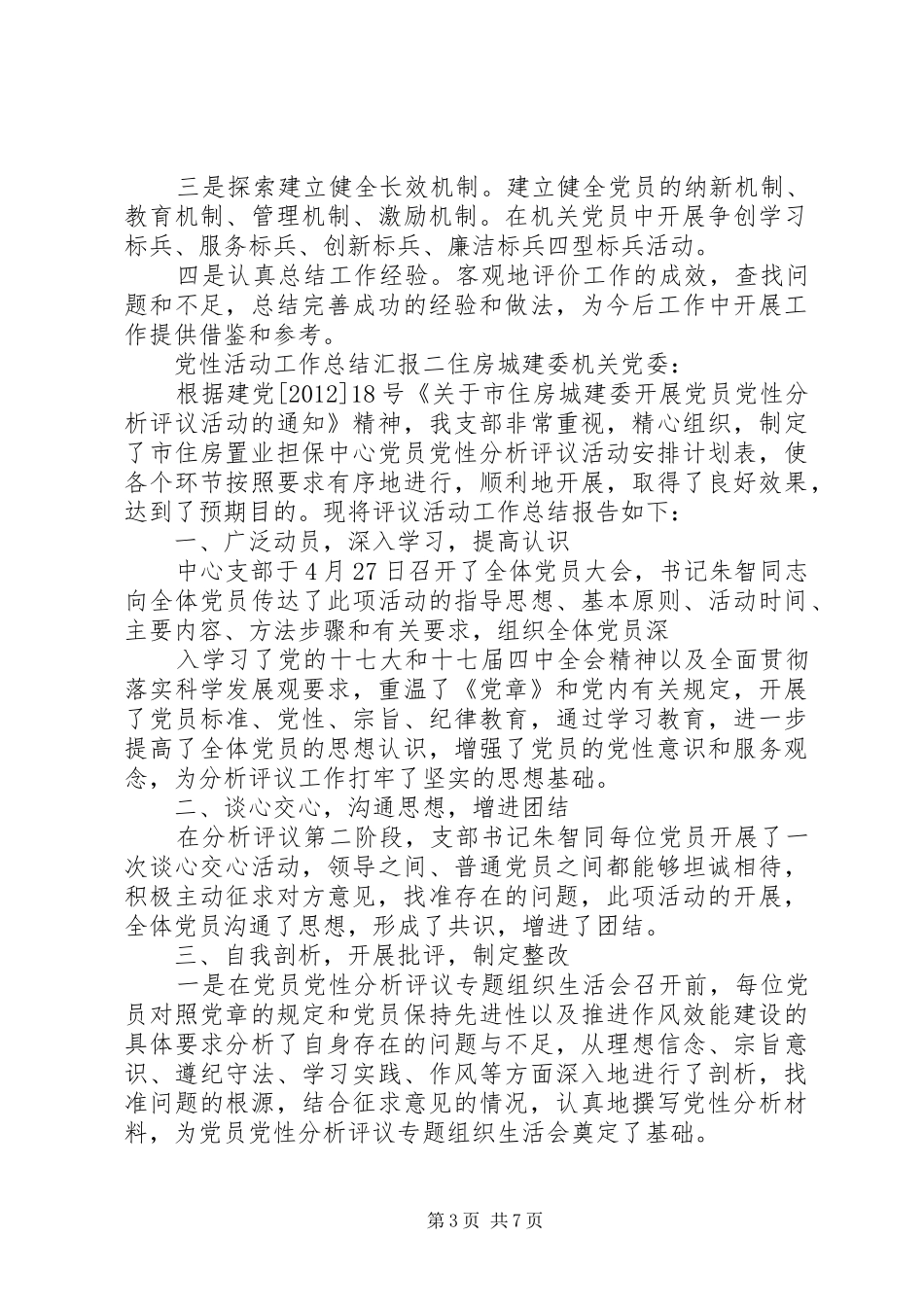 党性活动工作总结汇报_第3页