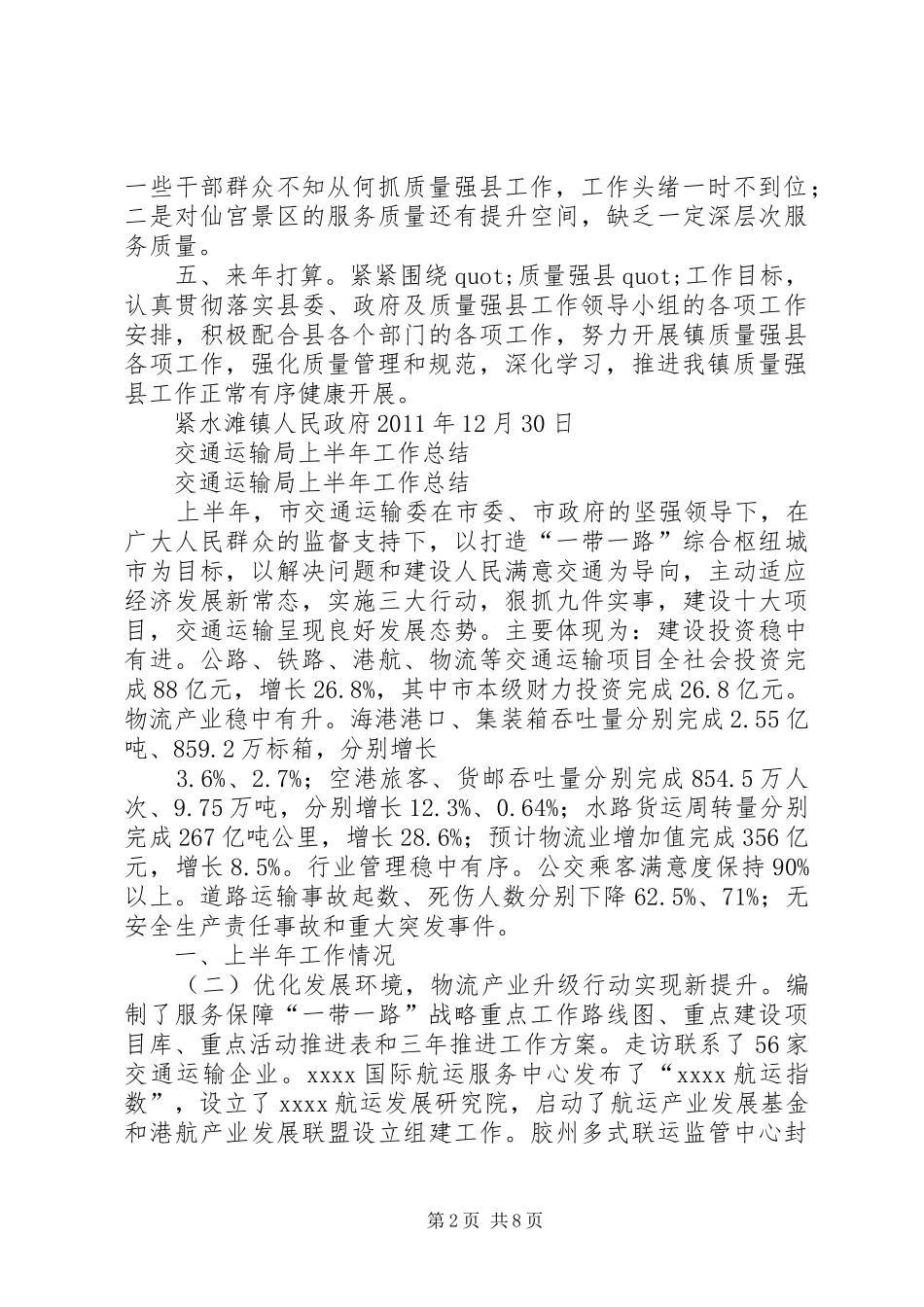 交通局质量强县半年工作总结_第2页