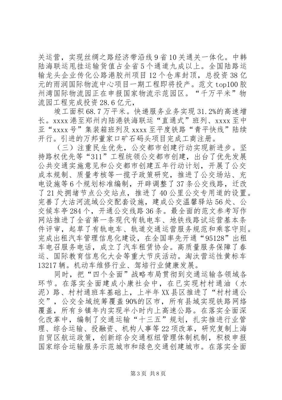 交通局质量强县半年工作总结_第3页