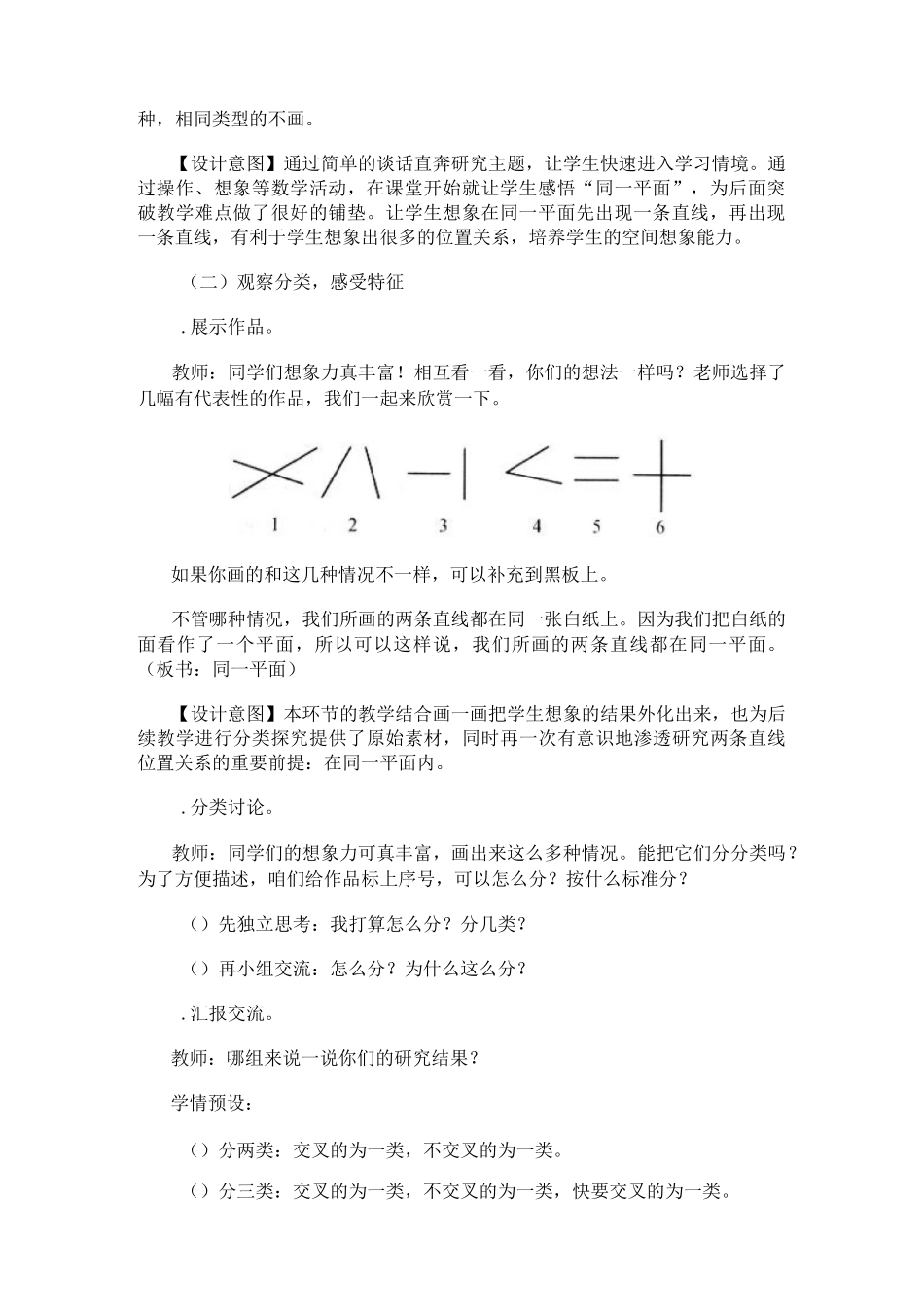 《平行与垂直》教案_第2页