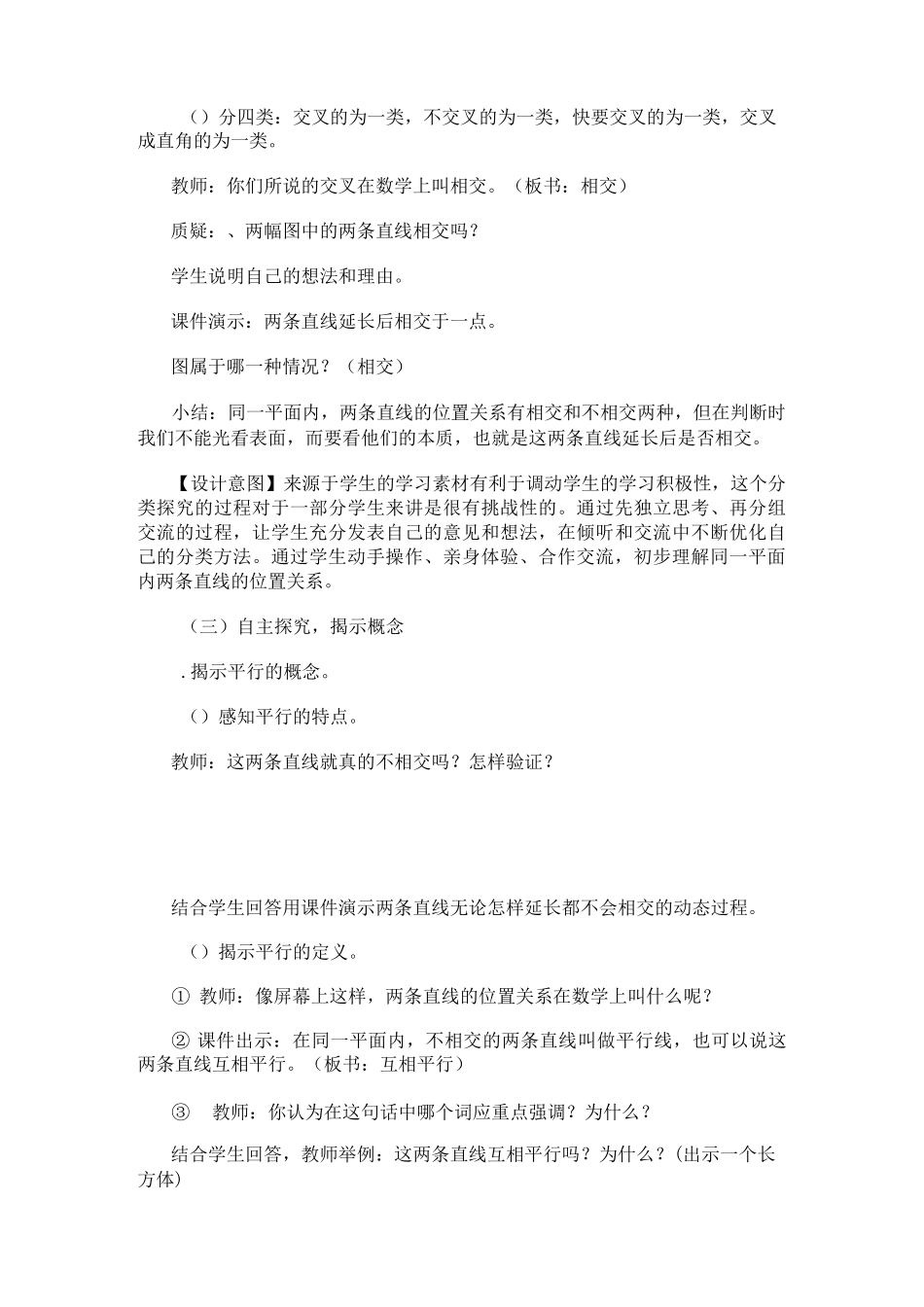 《平行与垂直》教案_第3页