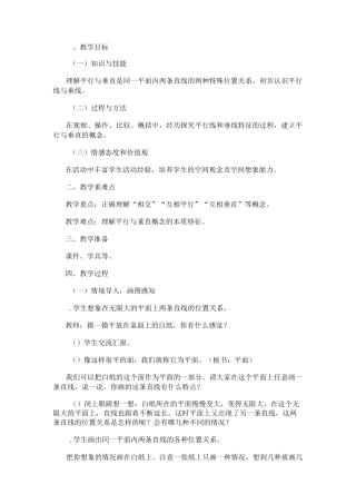 《平行与垂直》教案