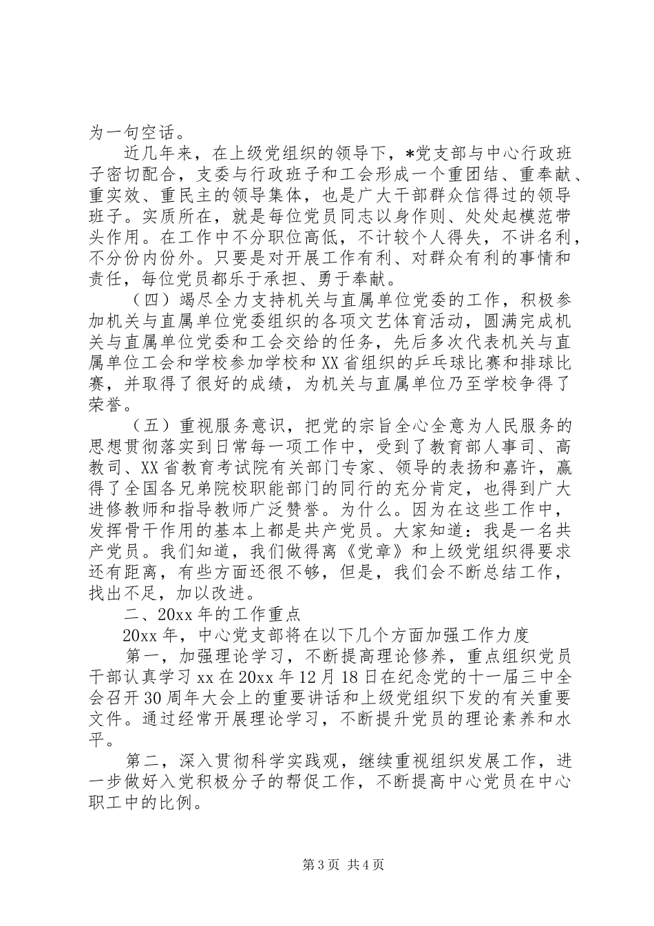 XX年党支部三年工作总结范文_第3页