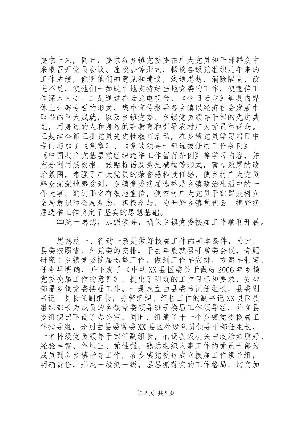 乡镇党委换届选举工作总结 (3)_第2页