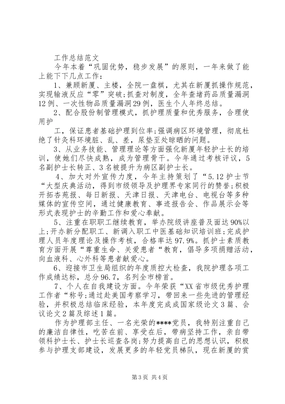 XX年药监局个人工作总结范文_第3页