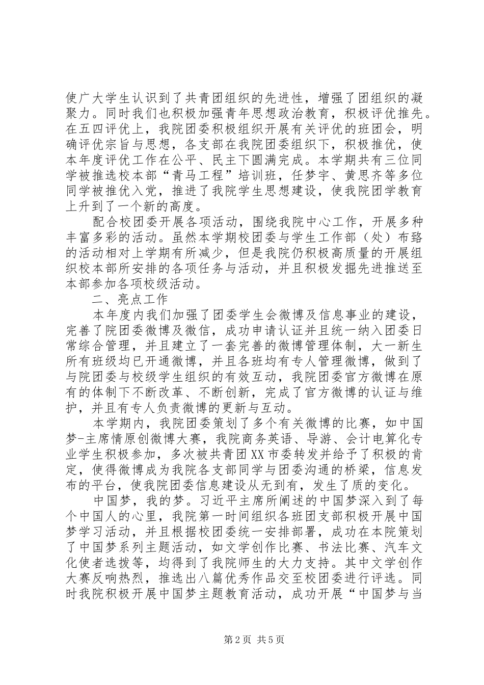 【XX年团委工作总结】XX年团委工作座谈会_第2页