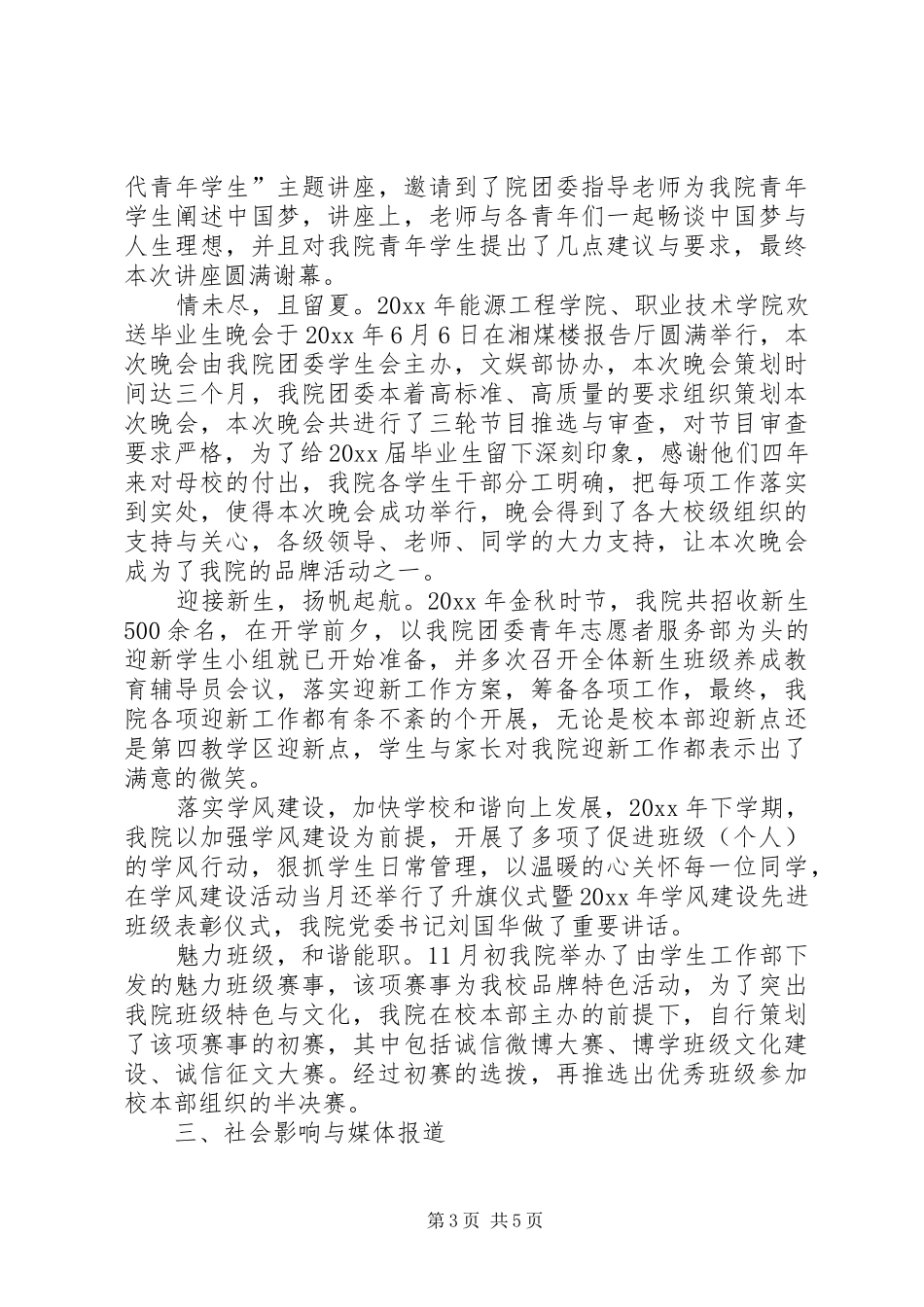 【XX年团委工作总结】XX年团委工作座谈会_第3页