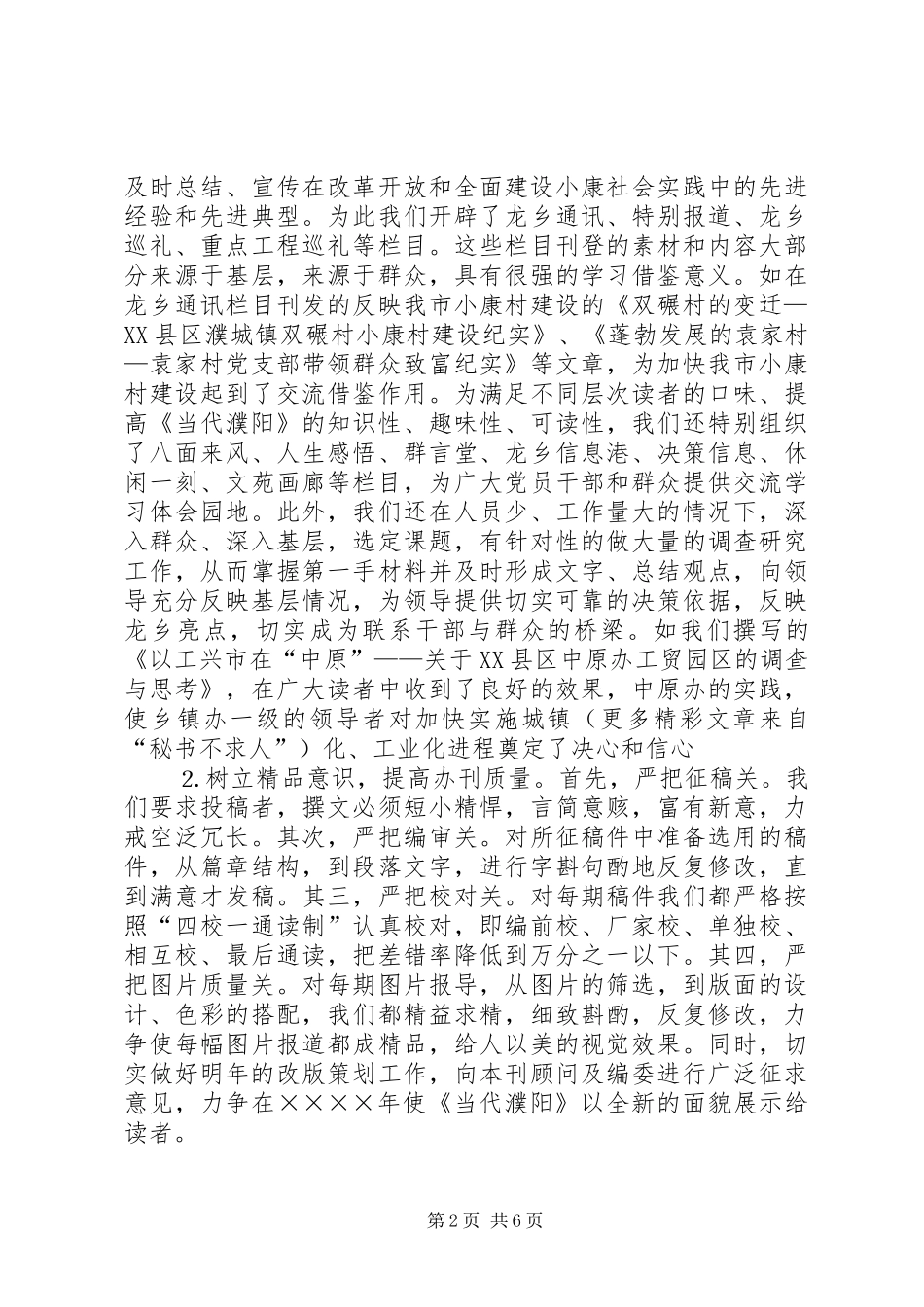 二年工作总结（市委办公室编辑部）_第2页