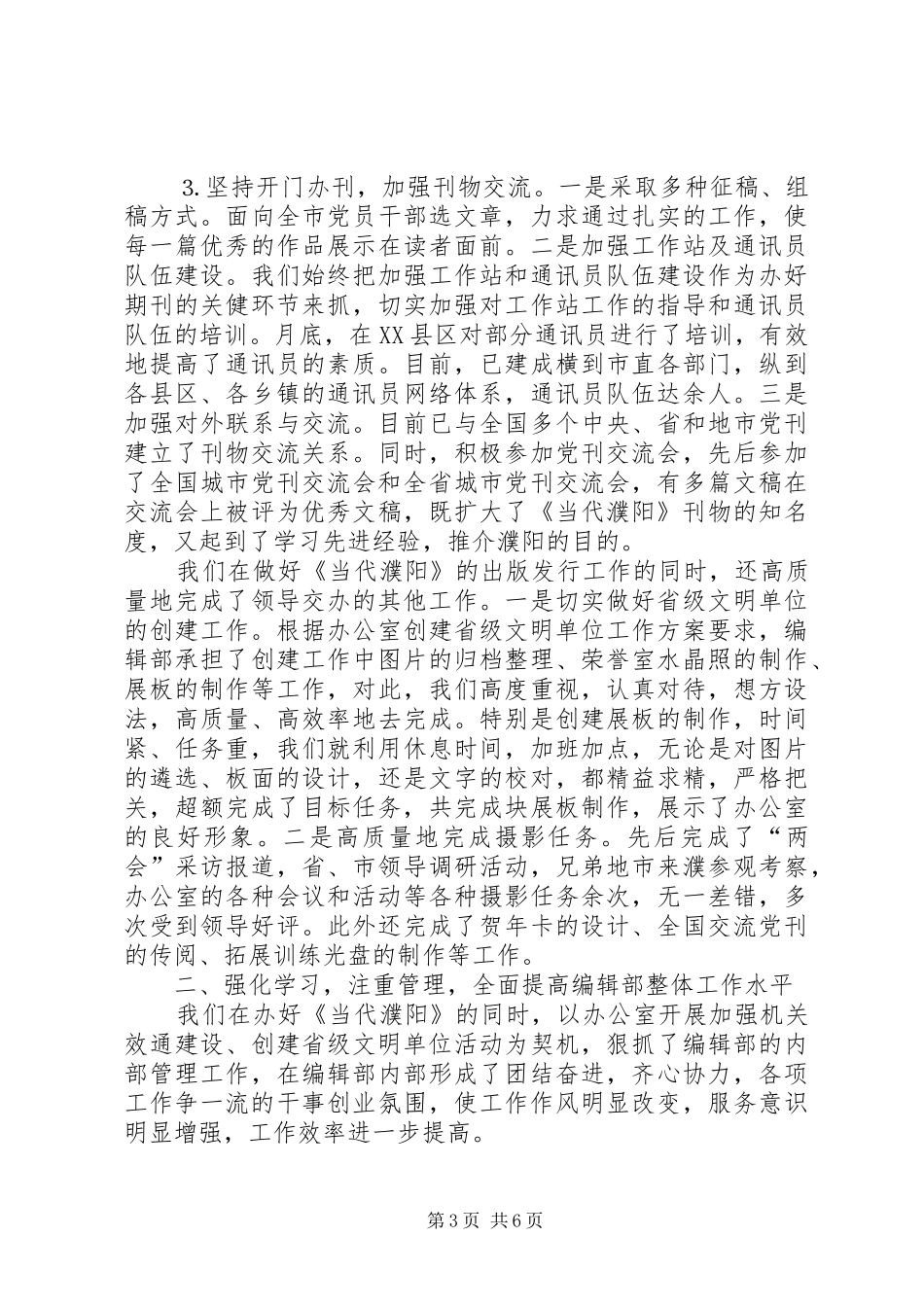 二年工作总结（市委办公室编辑部）_第3页