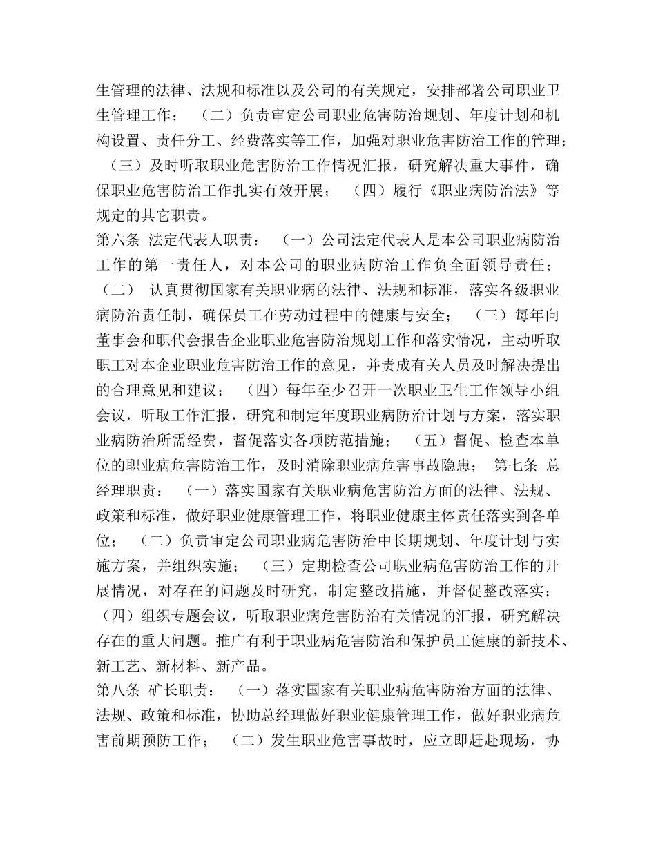 《煤矿职业卫生管理制度汇编》]煤矿火工品使用管理制度汇编 _第2页