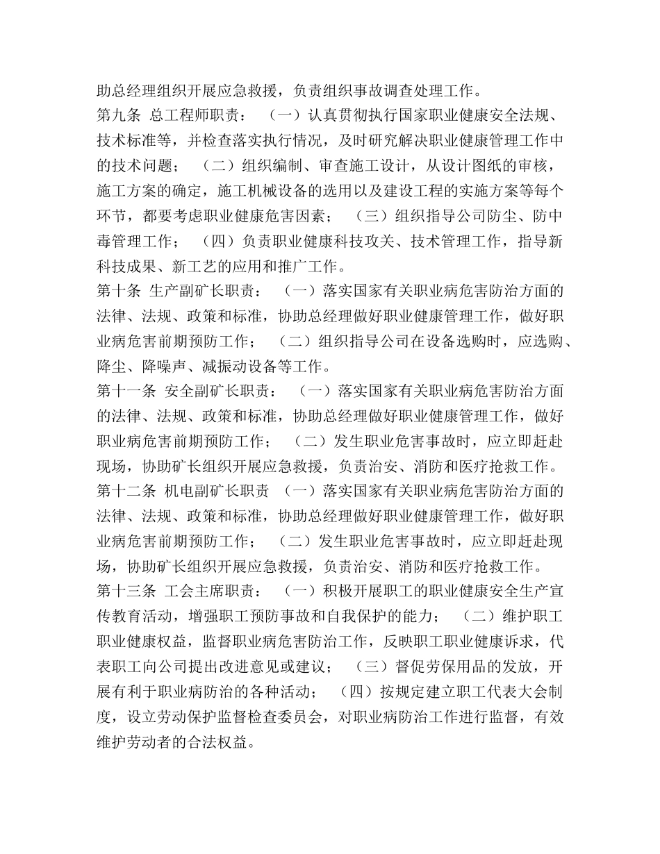 《煤矿职业卫生管理制度汇编》]煤矿火工品使用管理制度汇编 _第3页